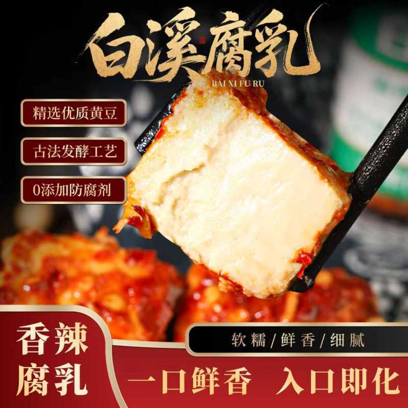 湖南豆腐乳农家正宗罐装麻辣腐乳开胃菜下饭菜香辣味霉豆腐