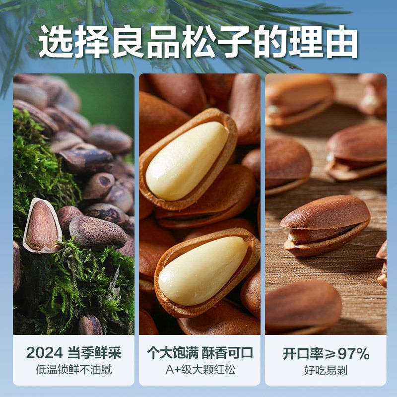 【净含量420g】良品铺子东北红松罐装大颗粒干果松子开口