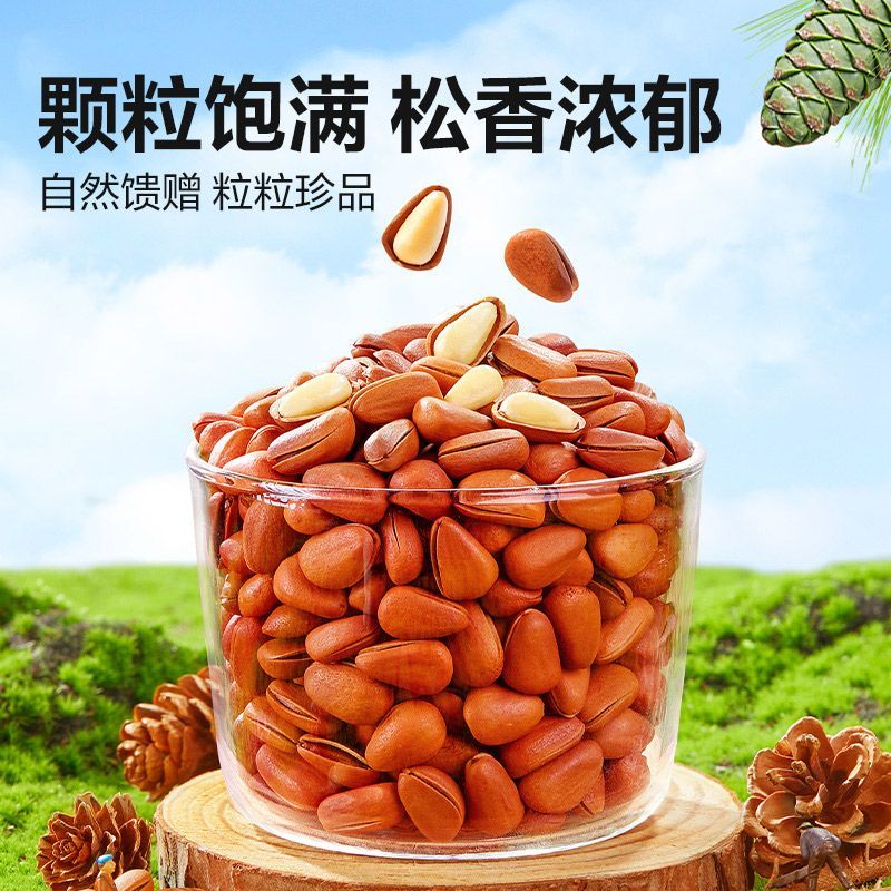 【净含量420g】良品铺子东北红松罐装大颗粒干果松子开口