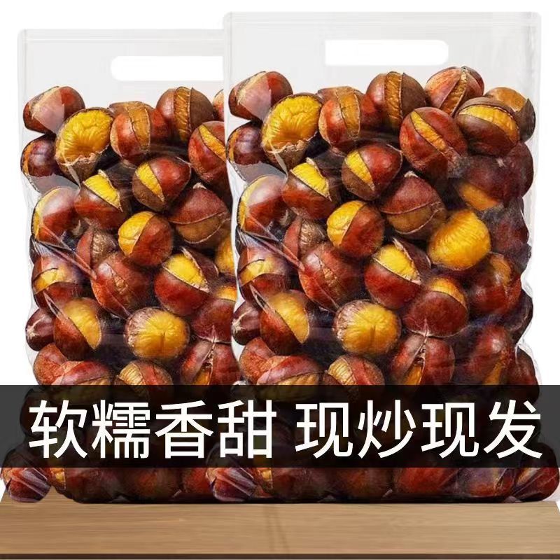 新鲜糖炒栗子板栗炒熟正宗即食真空带壳野生小板栗炒栗子炒熟