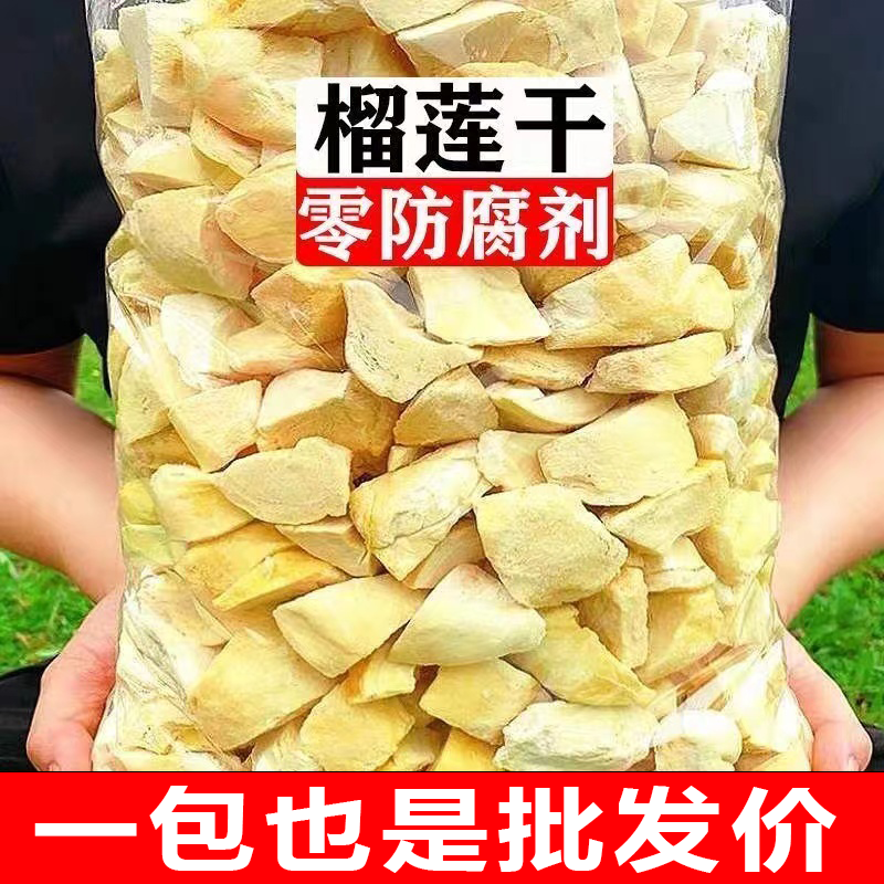冻干榴莲干500g25袋泰国进口金枕头榴莲干新鲜果肉零食