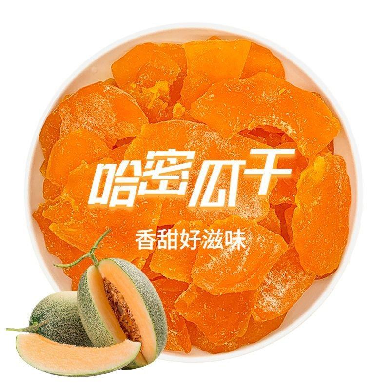 哈密瓜干水果干果脯蜜饯小零食批发包邮