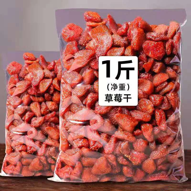大颗粒草莓干网红水果干蜜饯包邮批发