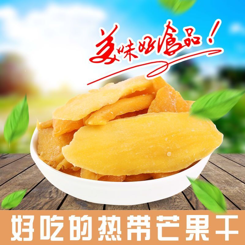 芒果干批发好吃的小零食网红小吃水果干干果脯