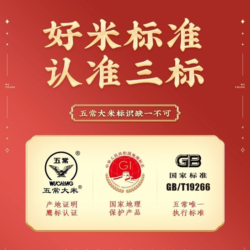 鹰标+地标+GB/T19266+三重权威认证25年新米