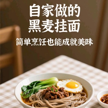 黑麦五谷挂面面条自家生产制作***任何防腐剂色素0提取