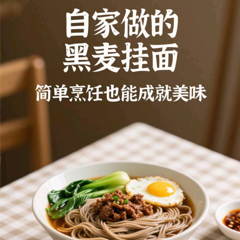 黑麦五谷挂面面条自家生产制作***任何防腐剂色素0提取