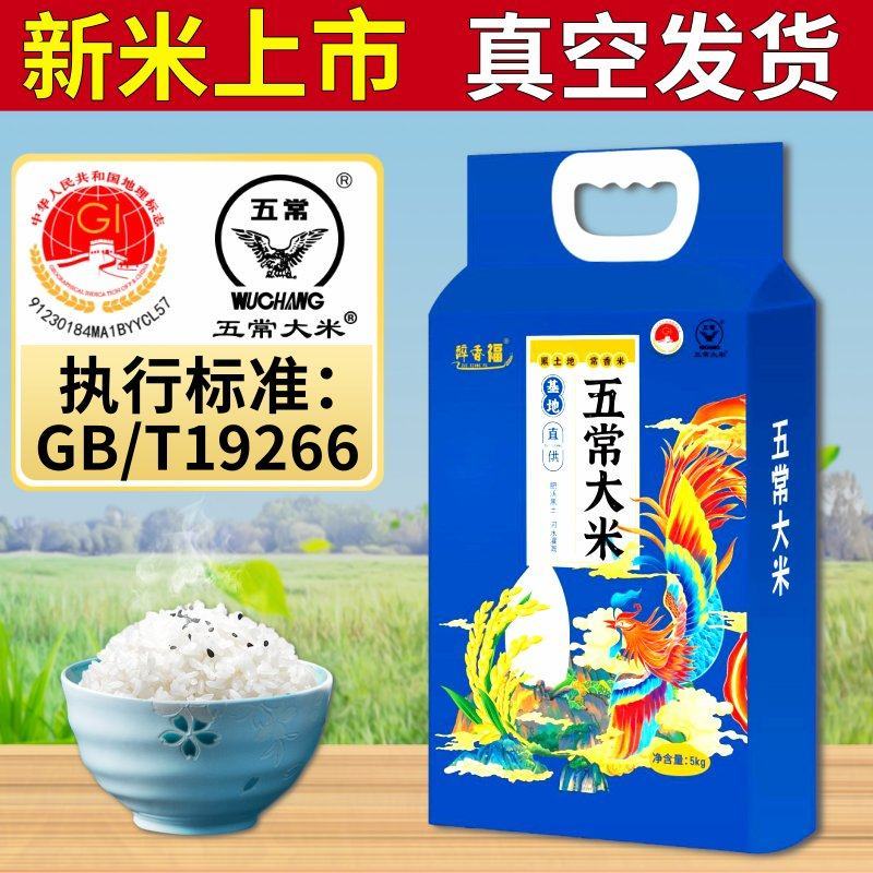醉香福2025新米五常大米10斤GB/T19266东北