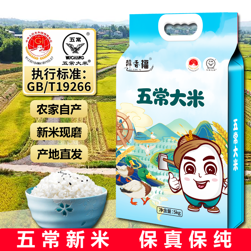 醉香福2025新米五常大米10斤GB/T19266东北