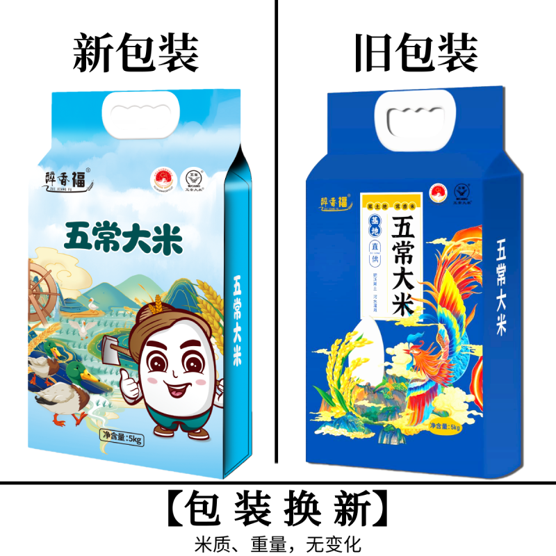 醉香福2025新米五常大米10斤GB/T19266东北