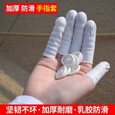 一次性手指套厂家供应质量保证量大从优欢迎咨询