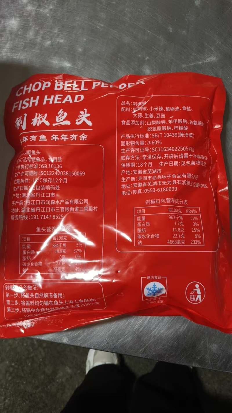 剁椒鱼头，赠送剁椒一袋！