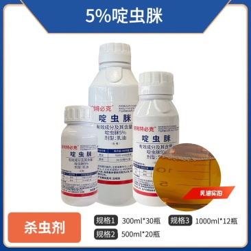 好利特5%啶虫脒乳油，正品保障，量大优惠，欢迎选购