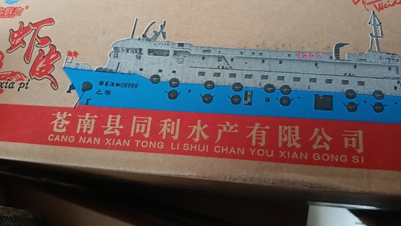 船上加工同利厂家的虾皮，淡盐，干度和颜色还可以净重10斤
