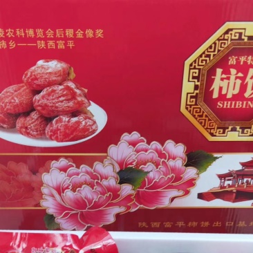 正宗富平柿饼
