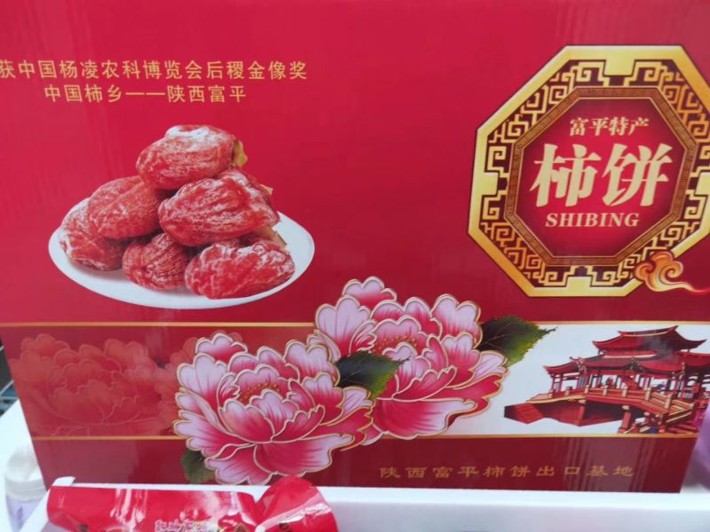 正宗富平柿饼