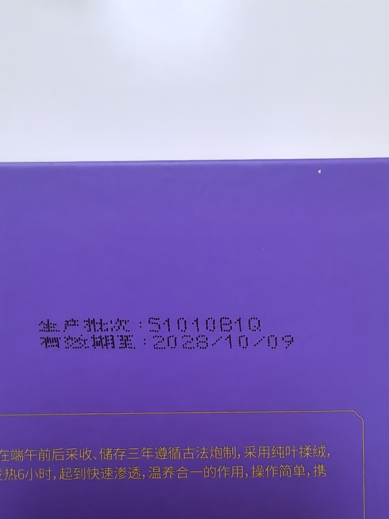 艾灸贴