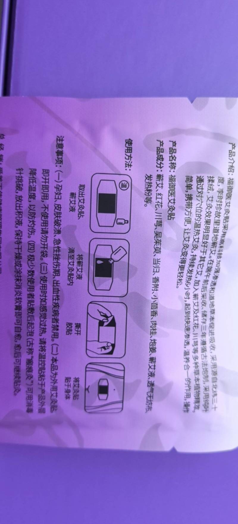 艾灸贴