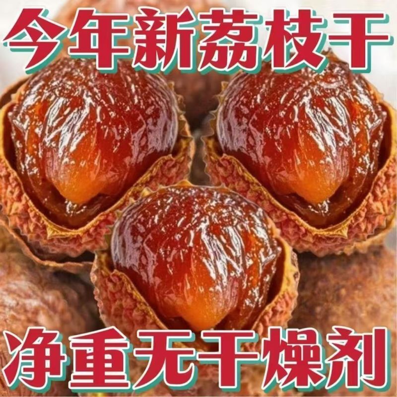 桂味荔枝干核小肉厚清甜正宗老树整箱批发