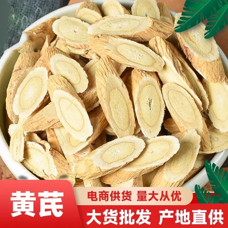 无硫黄芪规格齐全产地一手货源黄芪片豆香味浓