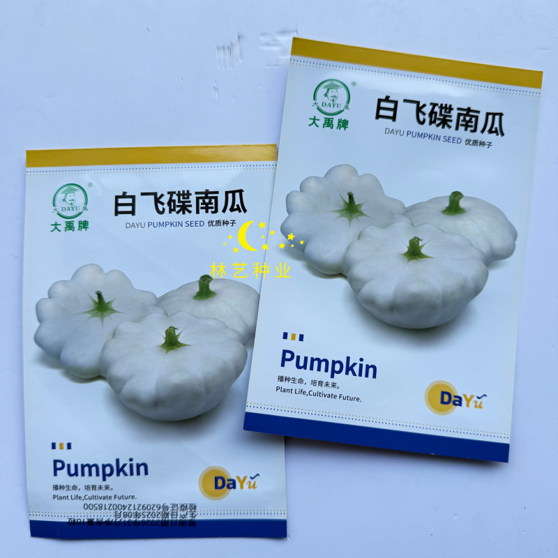 大禹白飞碟南瓜种子乳白色可食用可观赏特色南瓜农家春秋