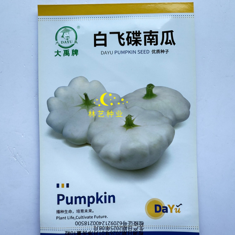 大禹白飞碟南瓜种子乳白色可食用可观赏特色南瓜农家春秋