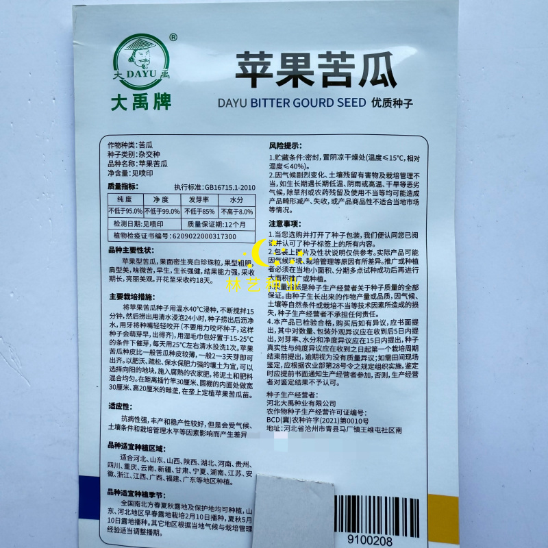 苹果苦瓜种子生吃不苦甘甜水果种子白苦瓜种籽四季播种蔬菜籽