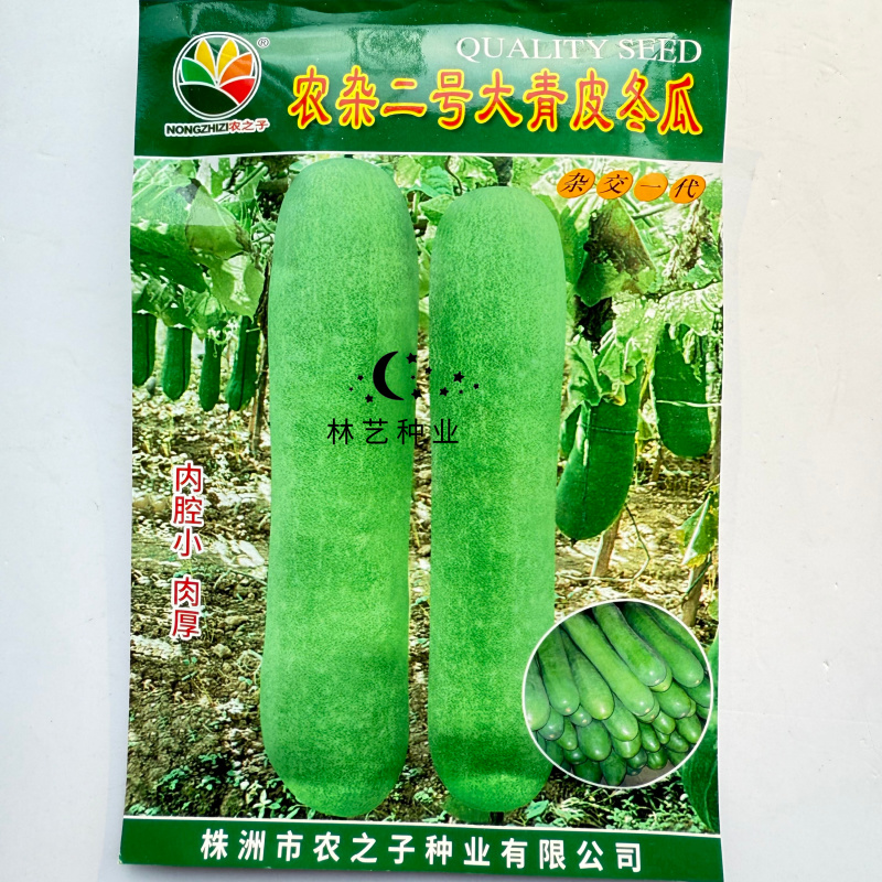 农杂二号大青皮冬瓜种子肉厚内腔小中晚熟青皮大冬瓜种子