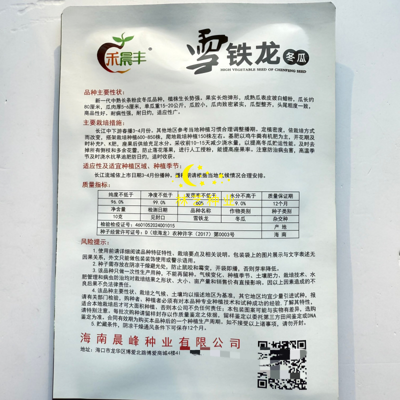 晨丰雪铁龙粉皮冬瓜种子中熟炮弹形粉皮冬瓜籽腔小肉厚