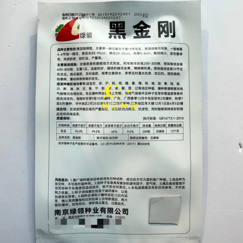 绿领黑金刚冬瓜种子杂交炮弹型墨绿皮大冬瓜种子高产肉质致密