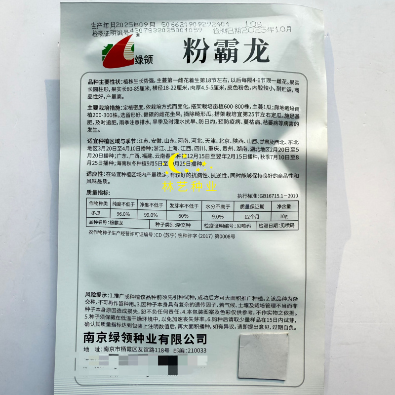 粉霸龙冬瓜种子果实长圆柱形粉色冬瓜种子高产耐贮运冬瓜