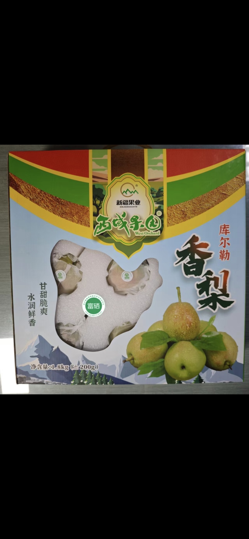库尔勒香梨