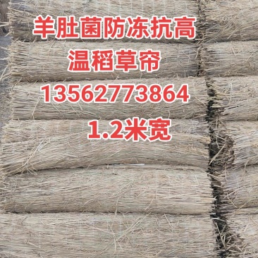 稻草苫草帘