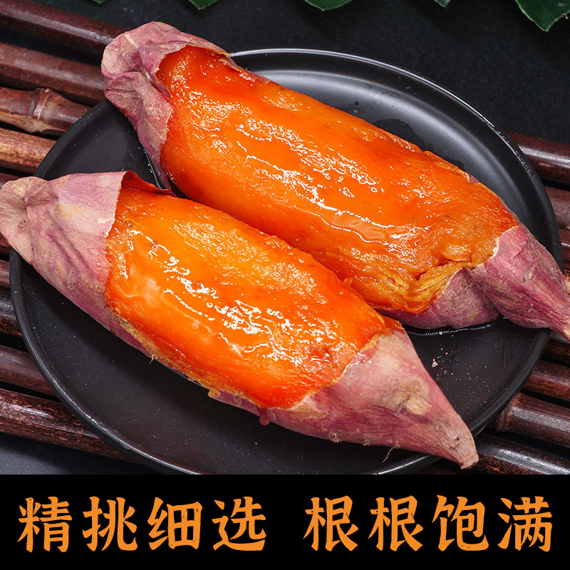 山东烟薯二五流油流蜜无丝