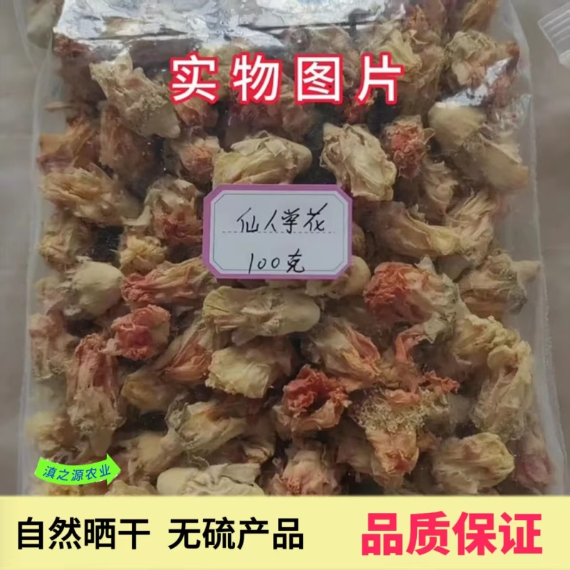 食用仙人掌花养胃中药材仙人掌花茶产地直销批发零售