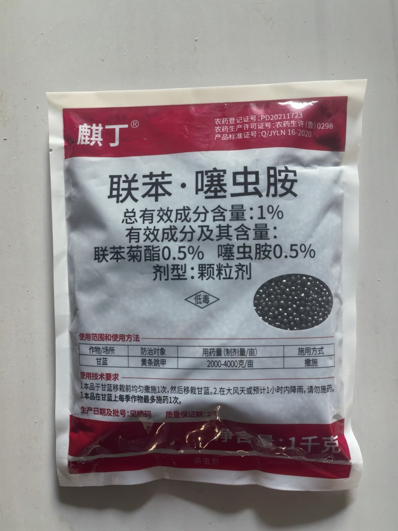 麒丁1%联苯噻虫胺杀虫剂黄条跳甲颗粒剂撒施1000克