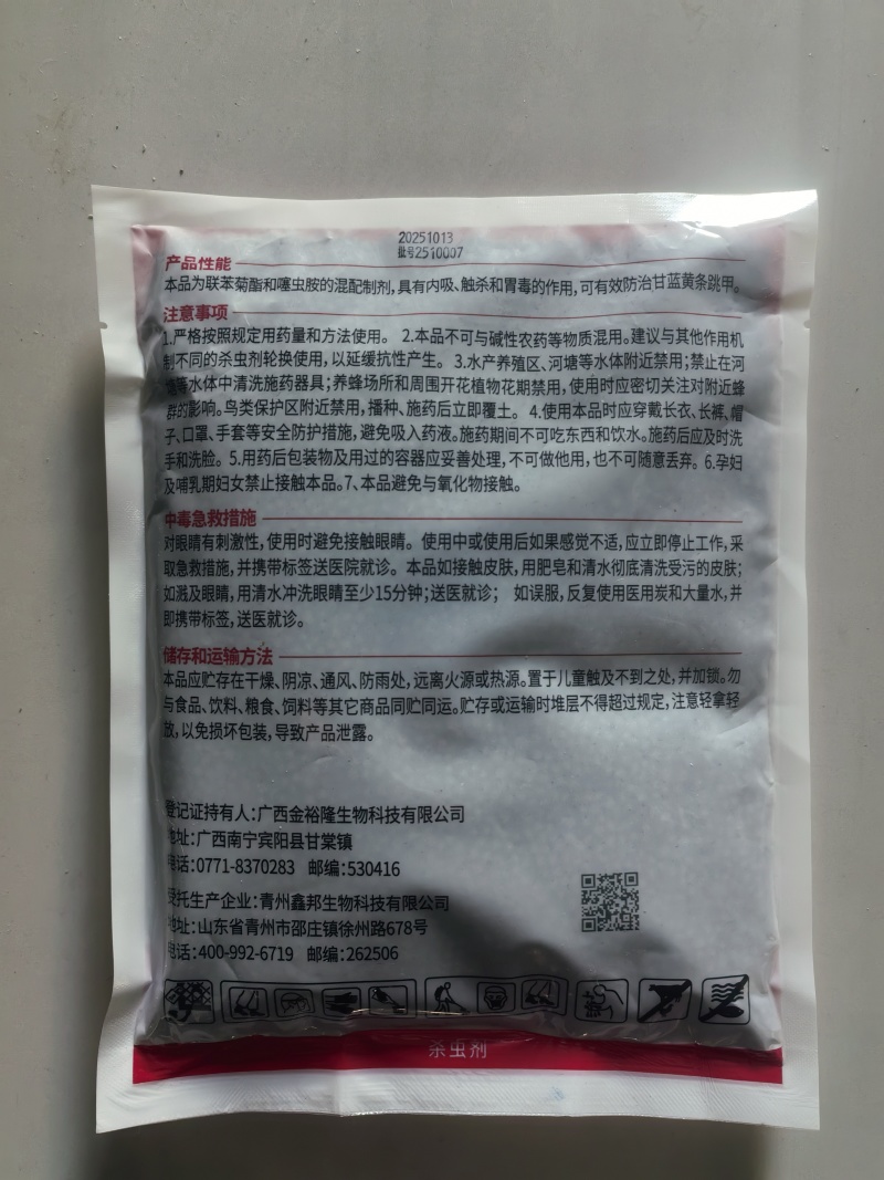 麒丁1%联苯噻虫胺杀虫剂黄条跳甲颗粒剂撒施1000克