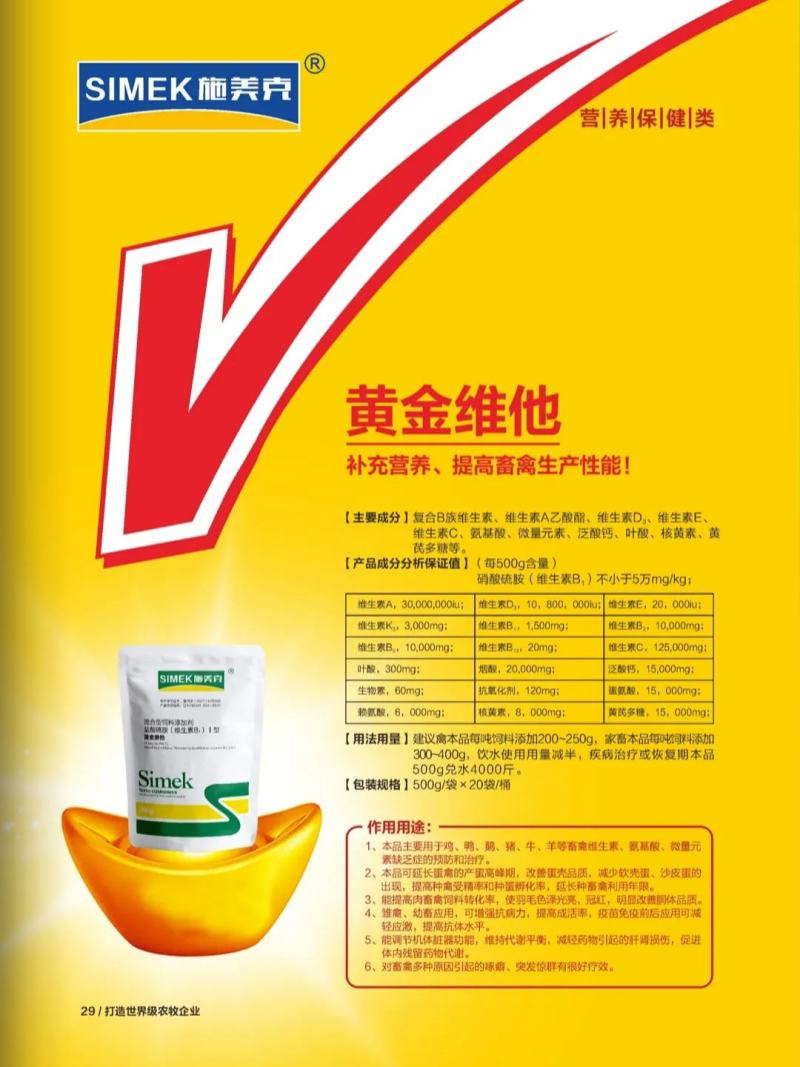 多维黄金维他(复合维生素)