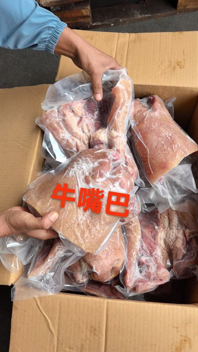 全熟牛嘴巴真空包装干净卫生适合所有人群1件50斤常年批发