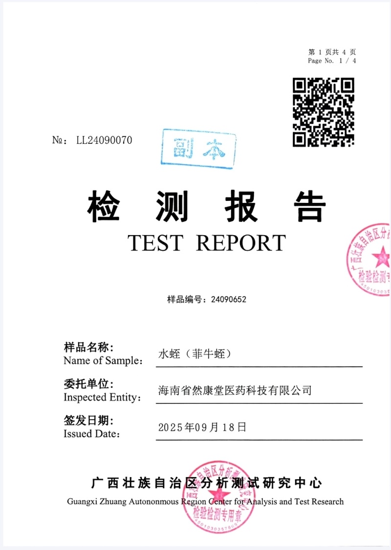 海南省**：医用水蛭，提供技术指导。