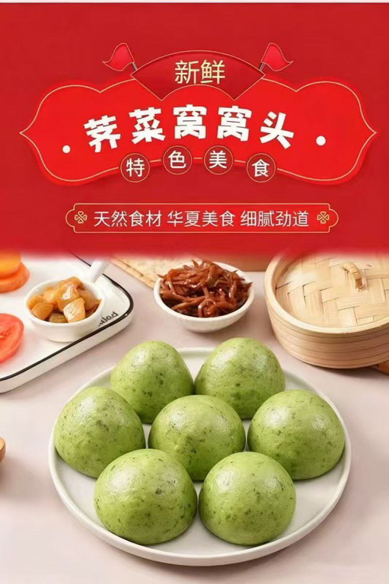 荠菜窝窝头