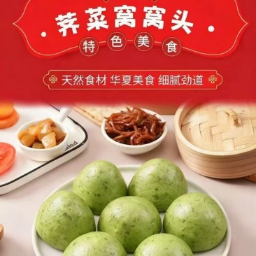 荠菜窝窝头