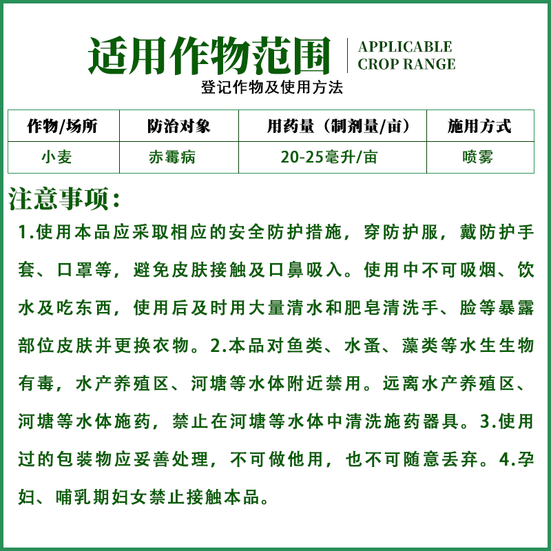 利民黄龙喜丰45%戊唑咪鲜胺戊唑醇小麦赤霉病杀菌剂戊唑醇