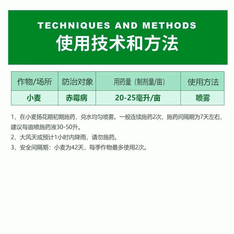 利民黄龙喜丰45%戊唑咪鲜胺戊唑醇小麦赤霉病杀菌剂戊唑醇