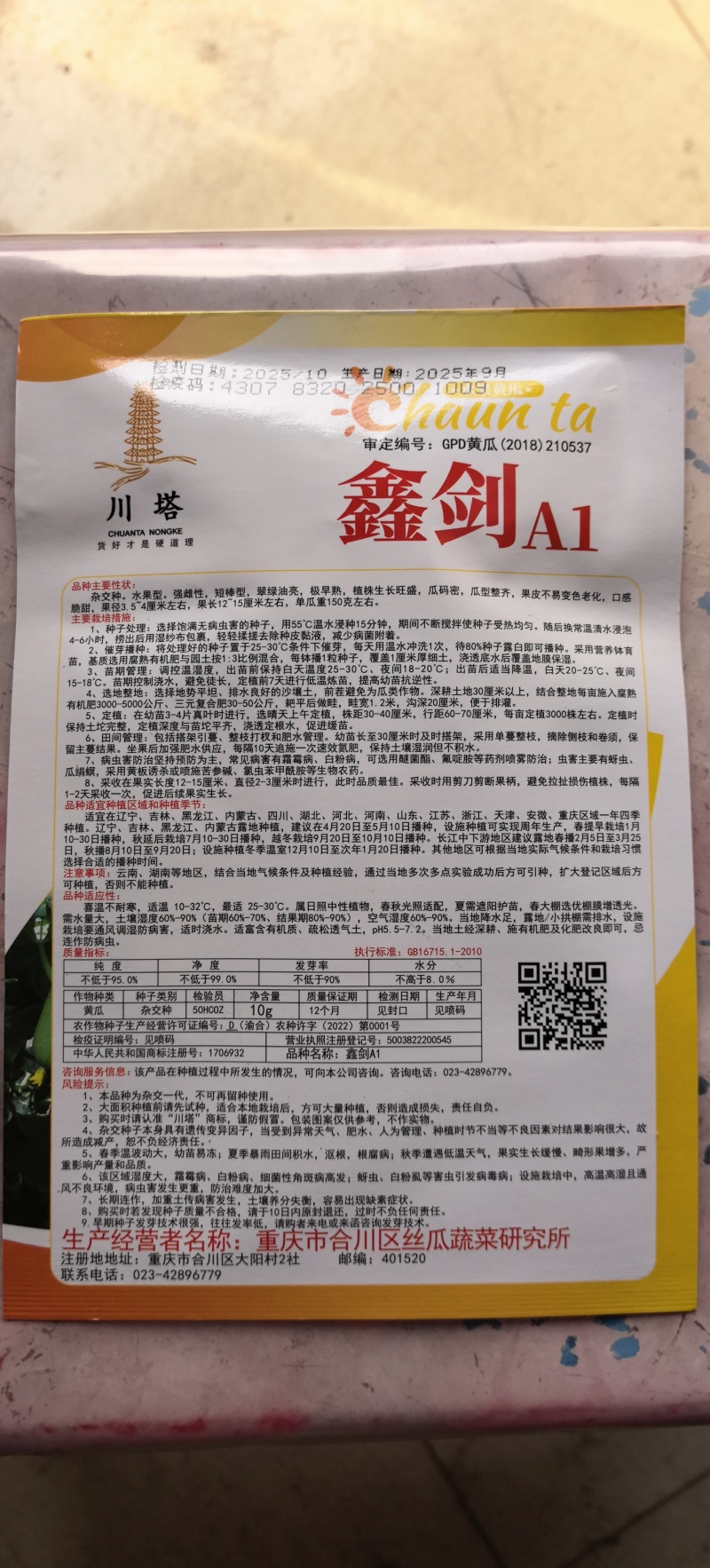 黄瓜种子鑫剑短粗少刺水果黄瓜