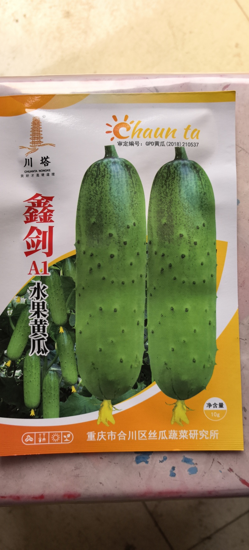 黄瓜种子鑫剑短粗少刺水果黄瓜