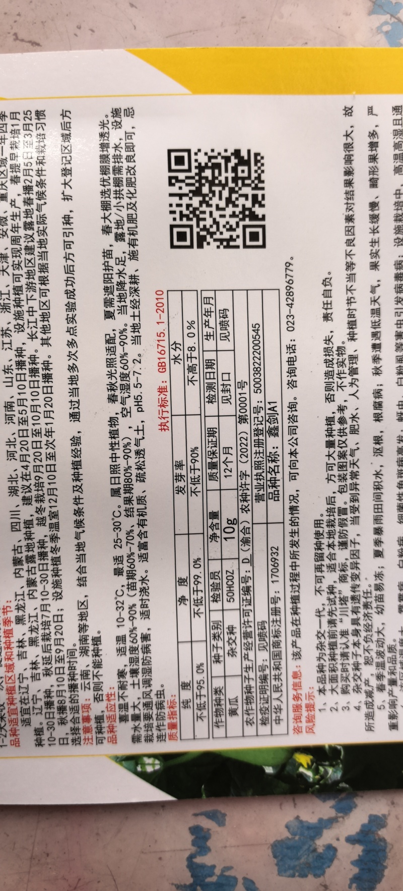 黄瓜种子鑫剑短粗少刺水果黄瓜