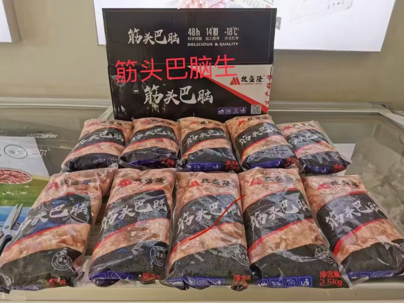 筋头巴脑生