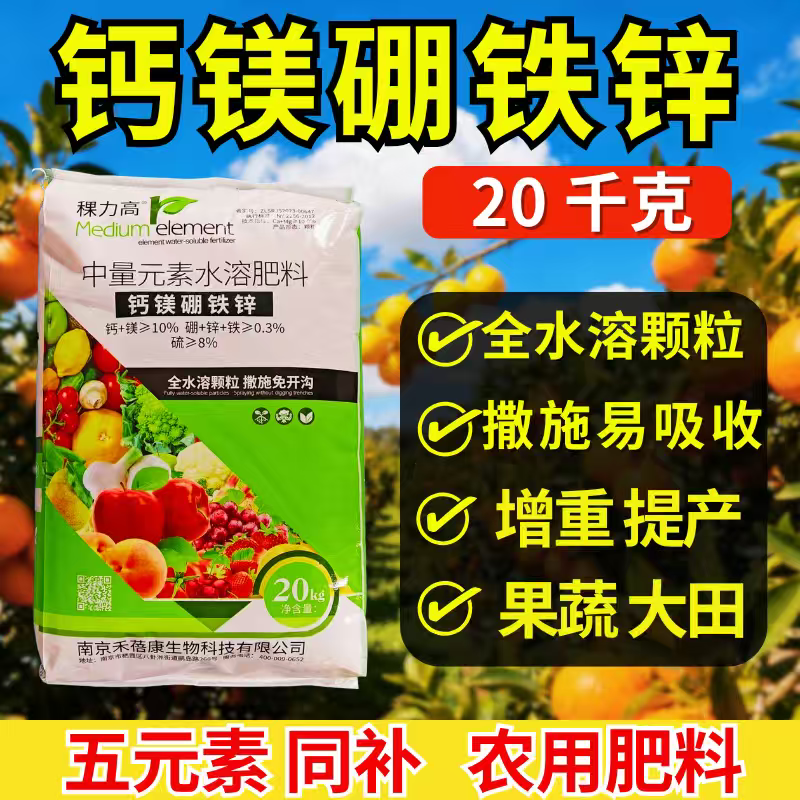 钙镁硼铁锌五元素颗粒硼肥防裂果提品质大袋40斤
