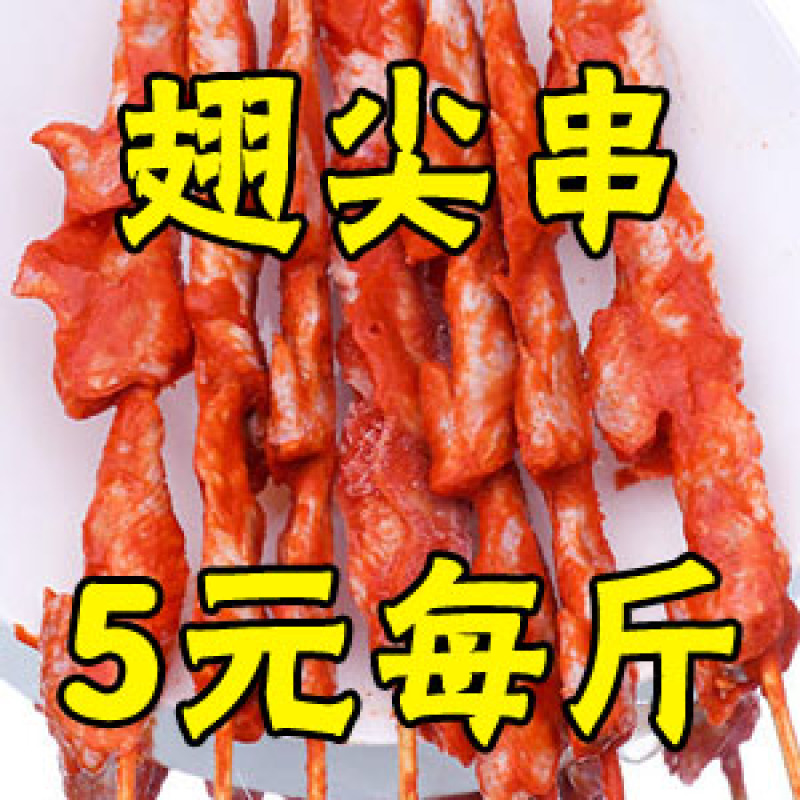 鸡翅尖5块钱1斤鸡尖5块钱1斤烧烤摊下酒神器烧烤摊必备
